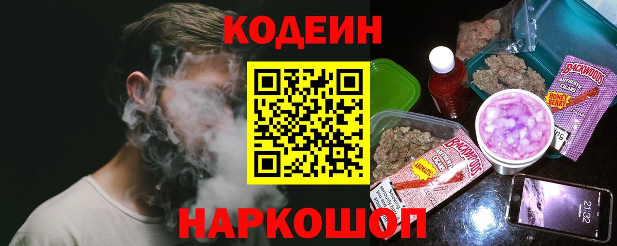 Ессентуки  Codein Purple Drank  Вход с VPN  Codein Purple Drank 