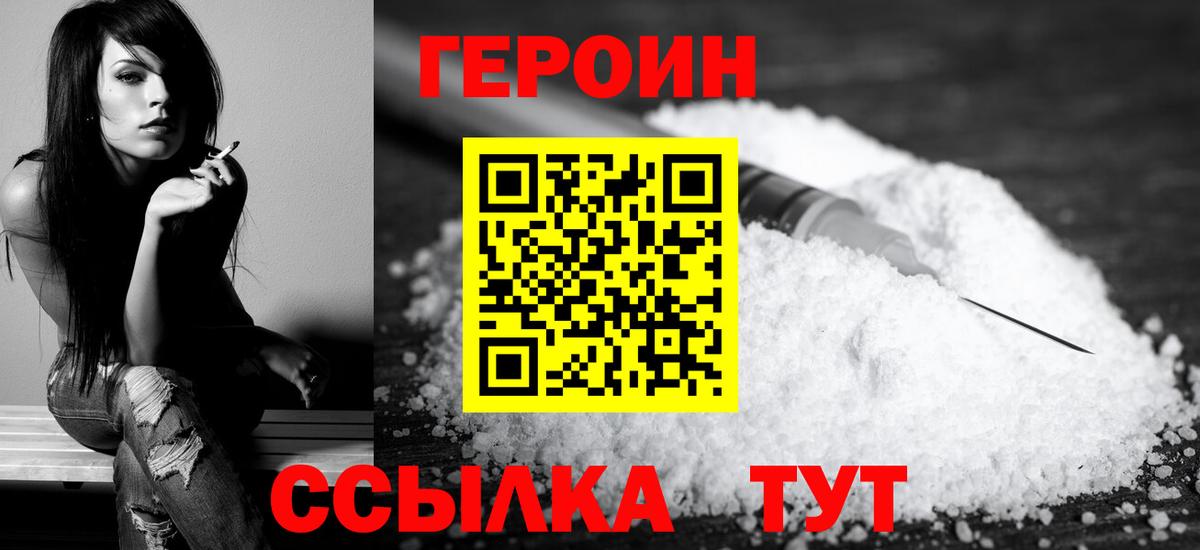 ГЕРОИН VHQ Ессентуки