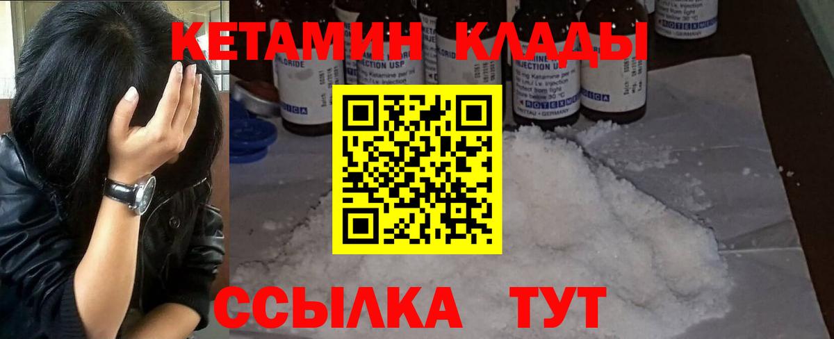 КЕТАМИН VHQ Ессентуки