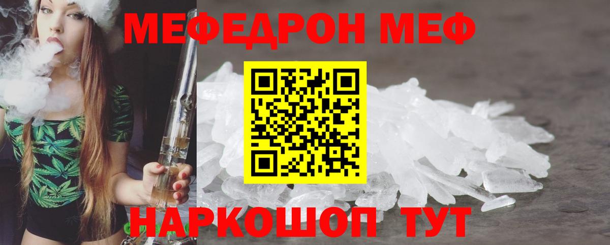 Меф мяу мяу мука Ессентуки