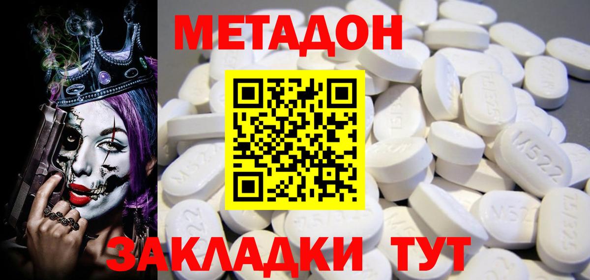 МЕТАДОН methadone  Вход с VPN  Метадон кристалл  Ессентуки 